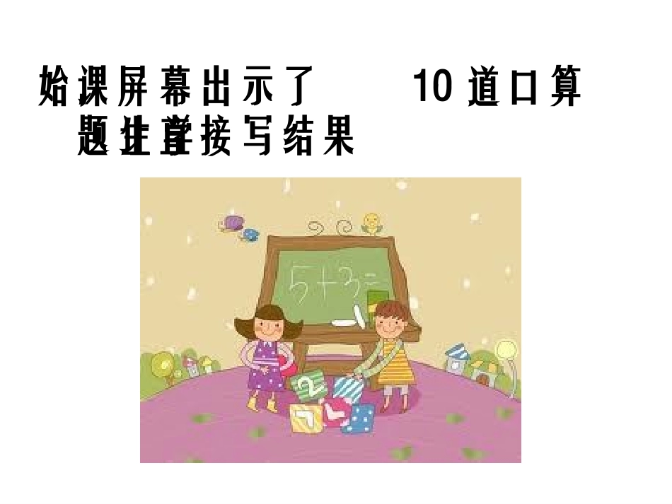 数字故事——课堂因出错而精彩_第3页