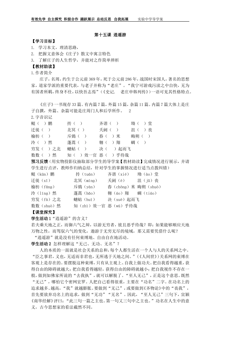 第十五课逍遥游教师_第1页