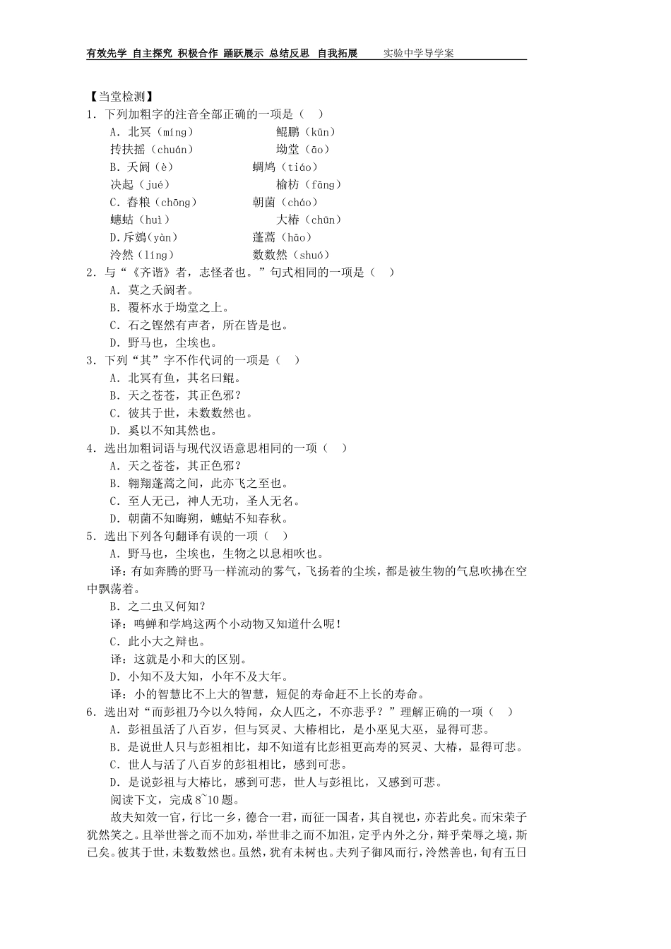 第十五课逍遥游教师_第2页