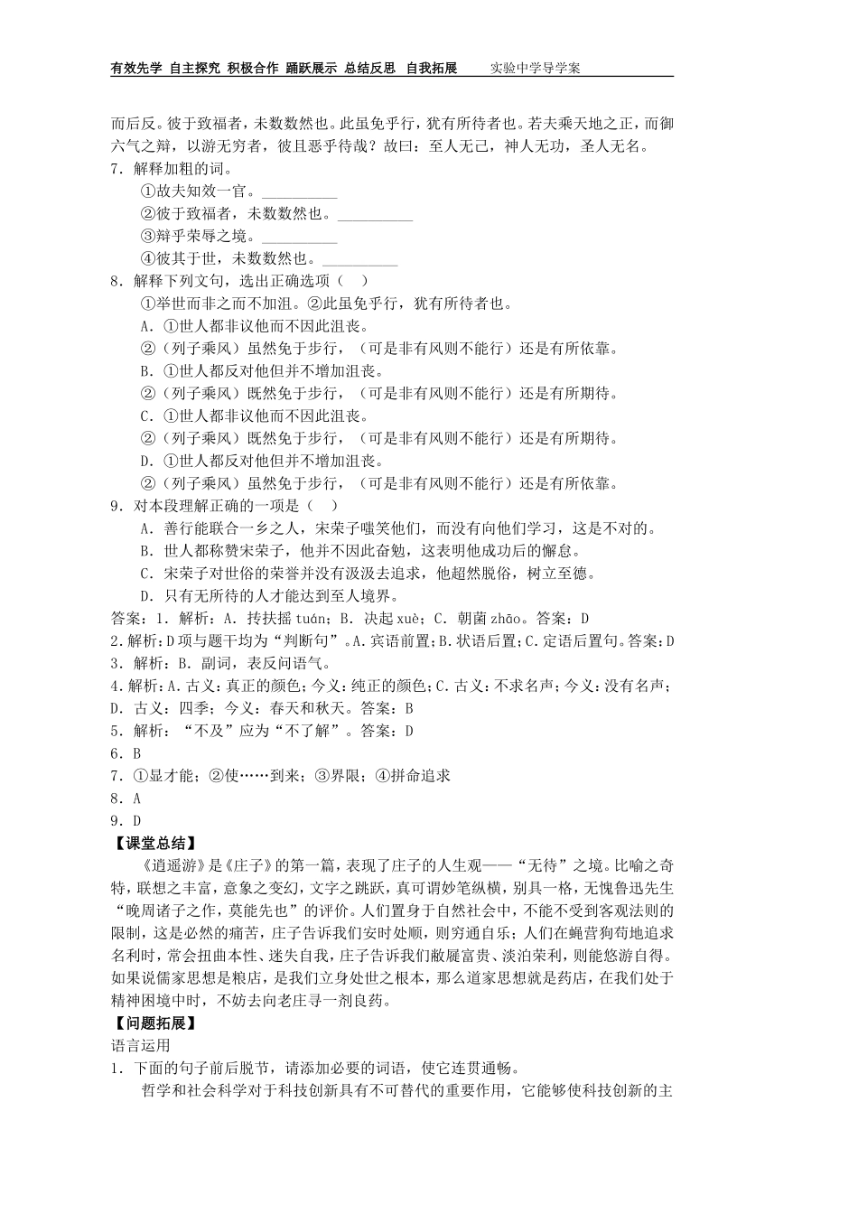 第十五课逍遥游教师_第3页