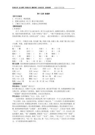 第十五课逍遥游教师