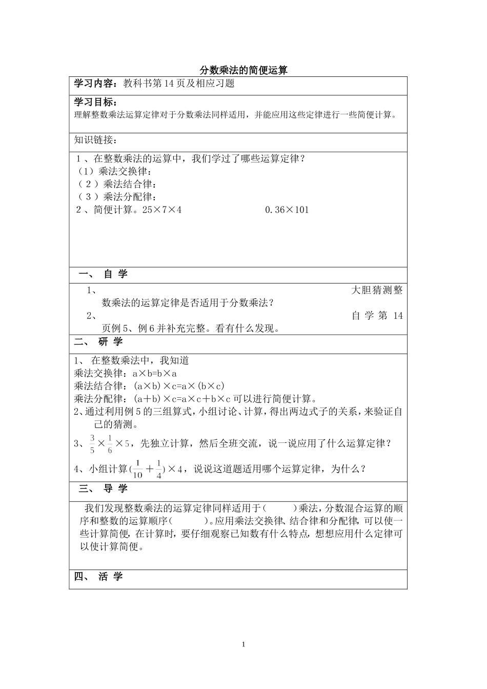 分数乘法的简便运算_第1页