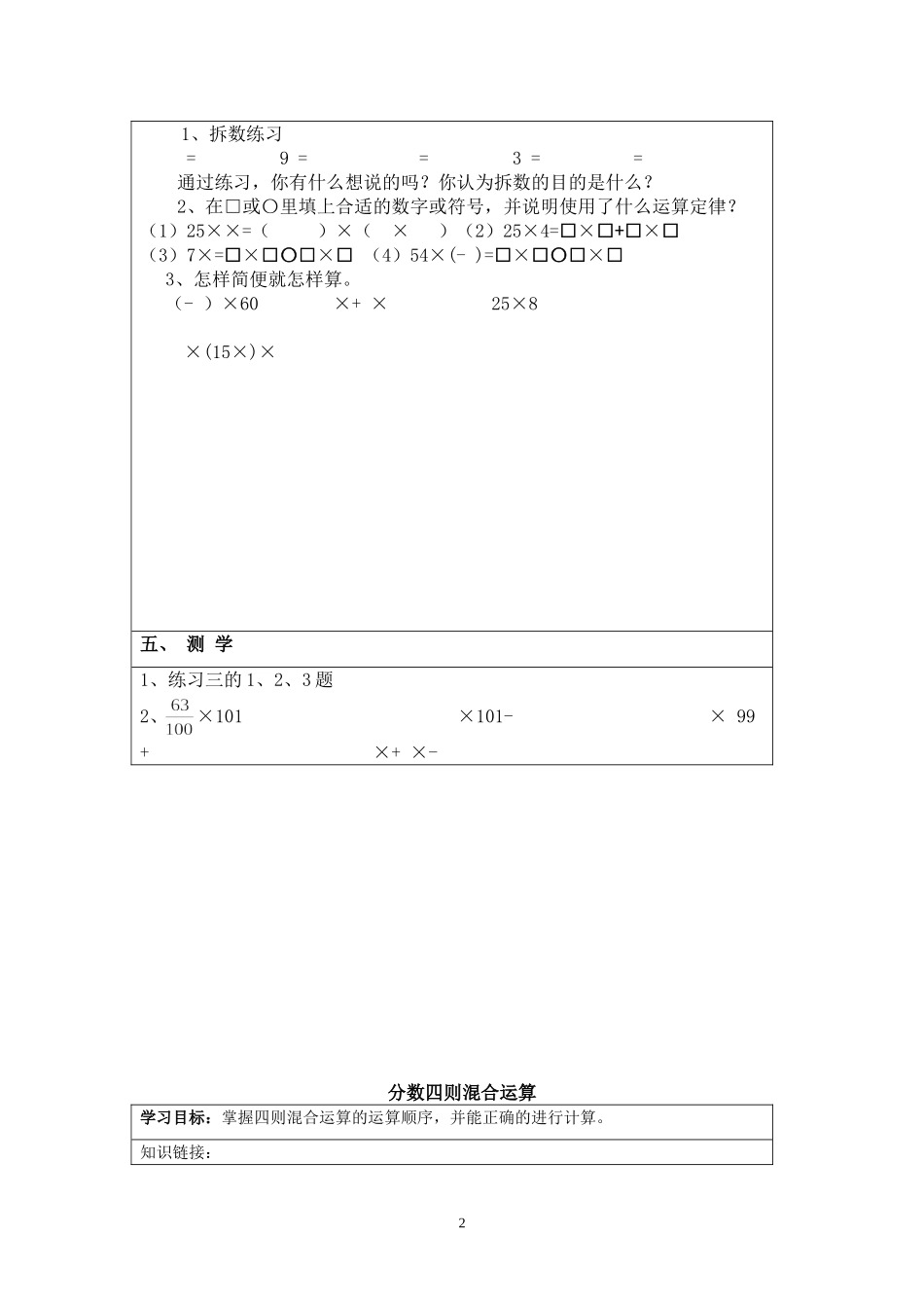 分数乘法的简便运算_第2页