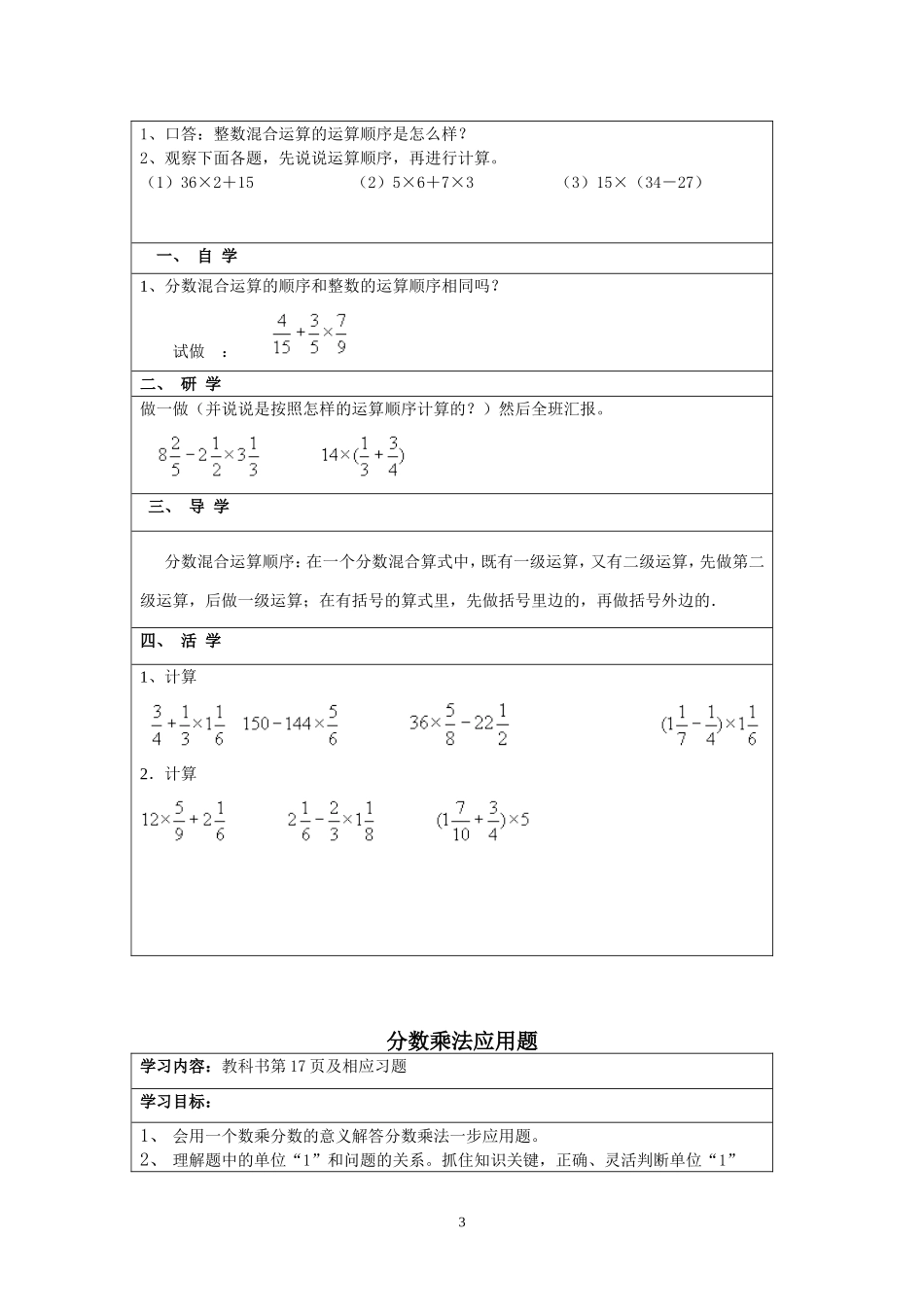 分数乘法的简便运算_第3页