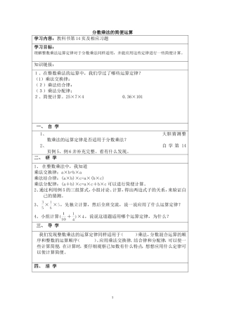 分数乘法的简便运算