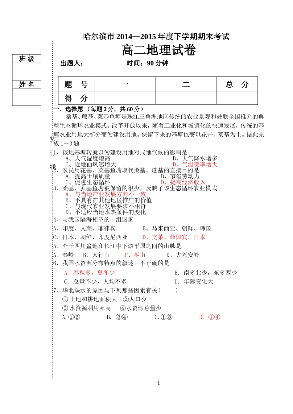 高二地理下期末试题2015_第1页