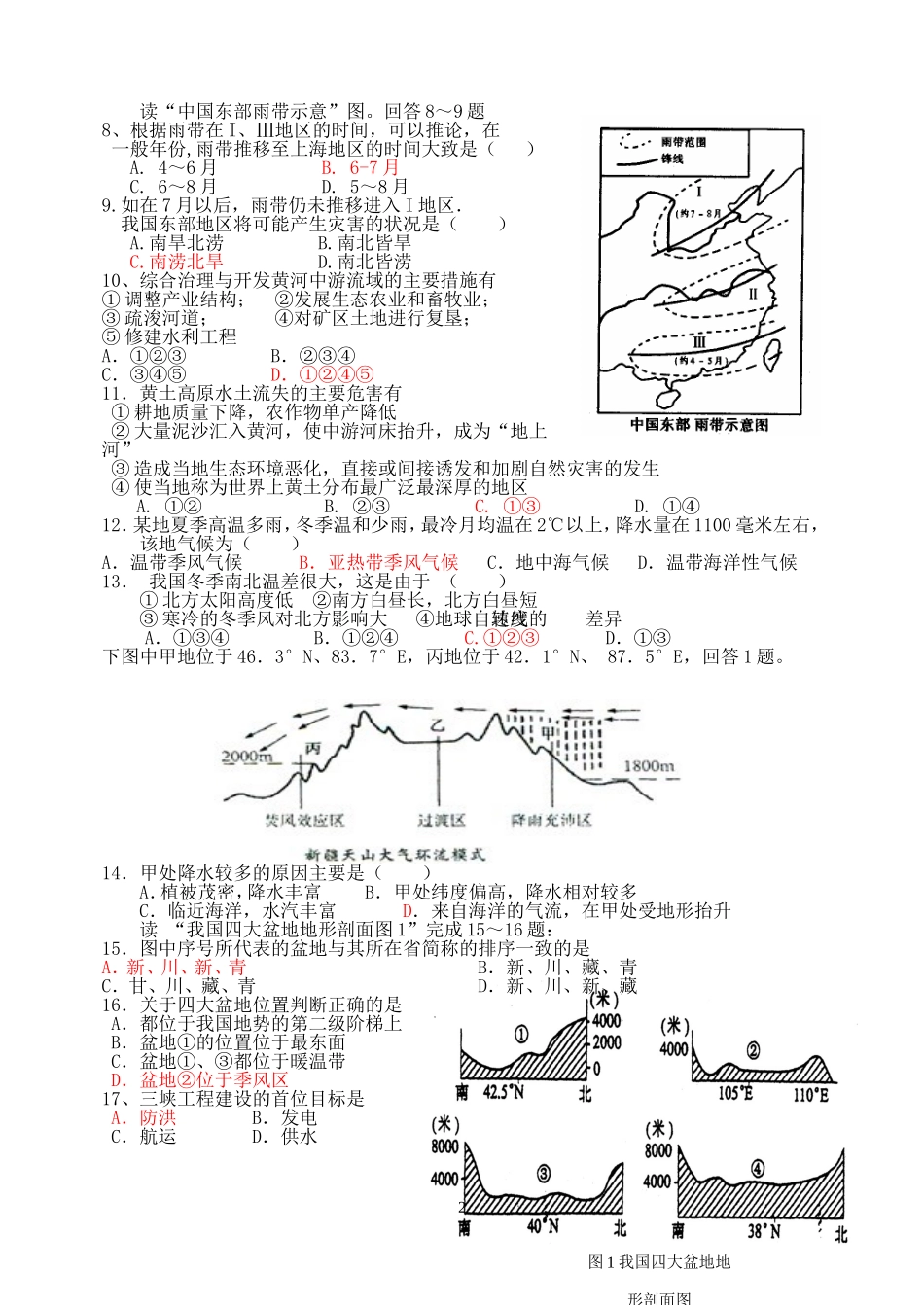 高二地理下期末试题2015_第2页