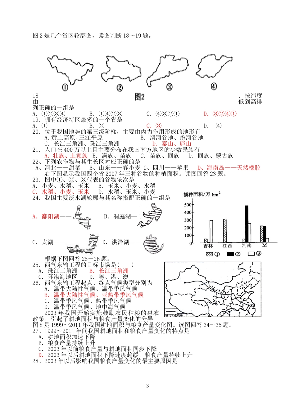 高二地理下期末试题2015_第3页