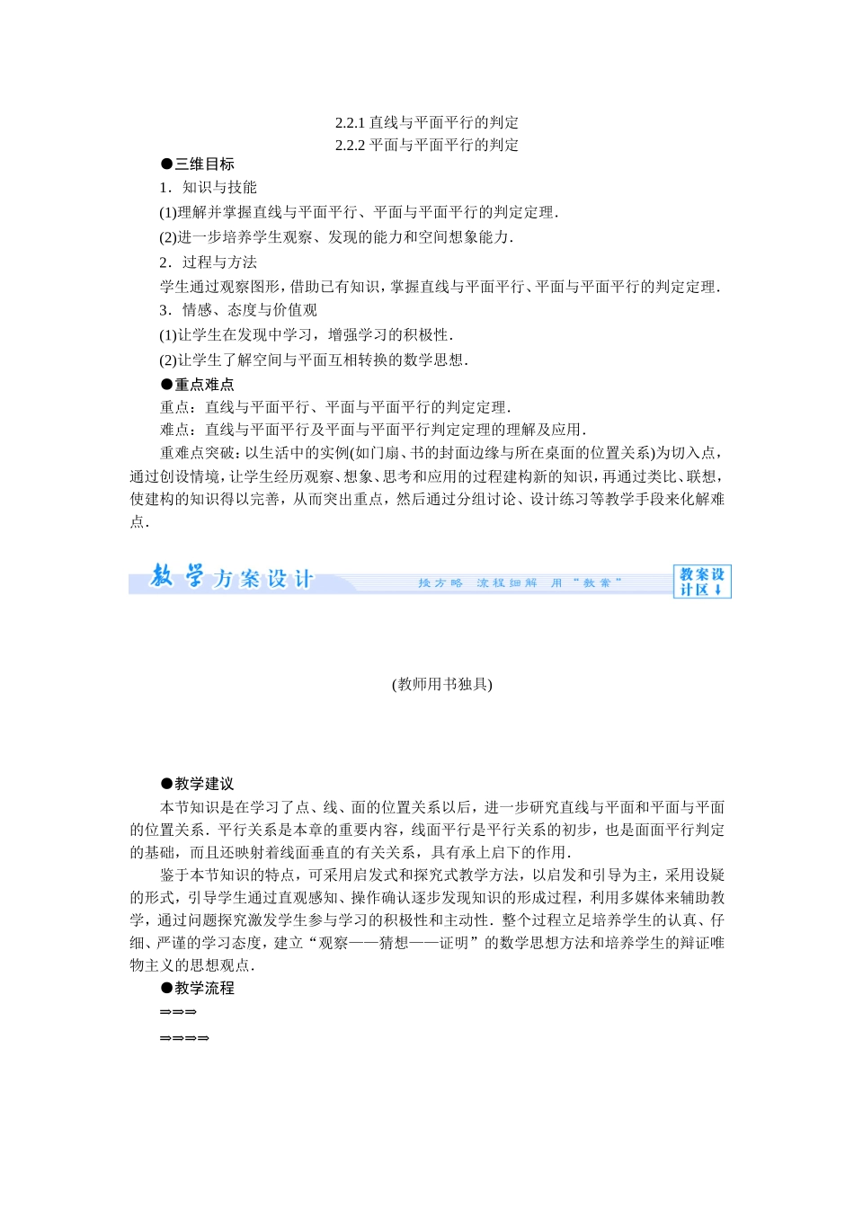 直线与平面平行的判定平面与平面平行的判定教案人教A版必修_第1页