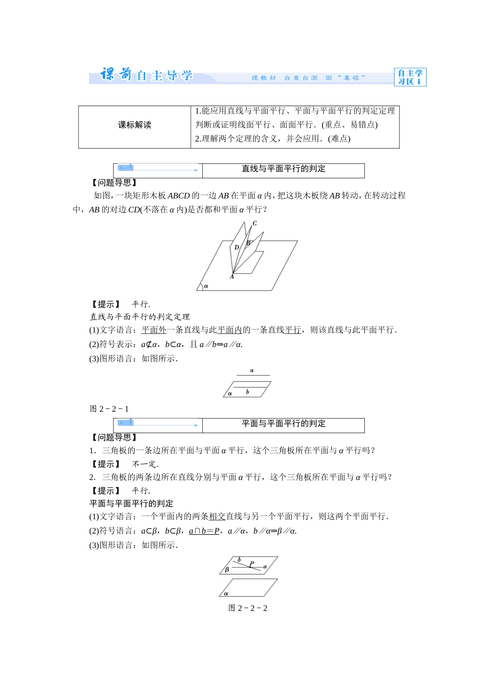 直线与平面平行的判定平面与平面平行的判定教案人教A版必修_第2页