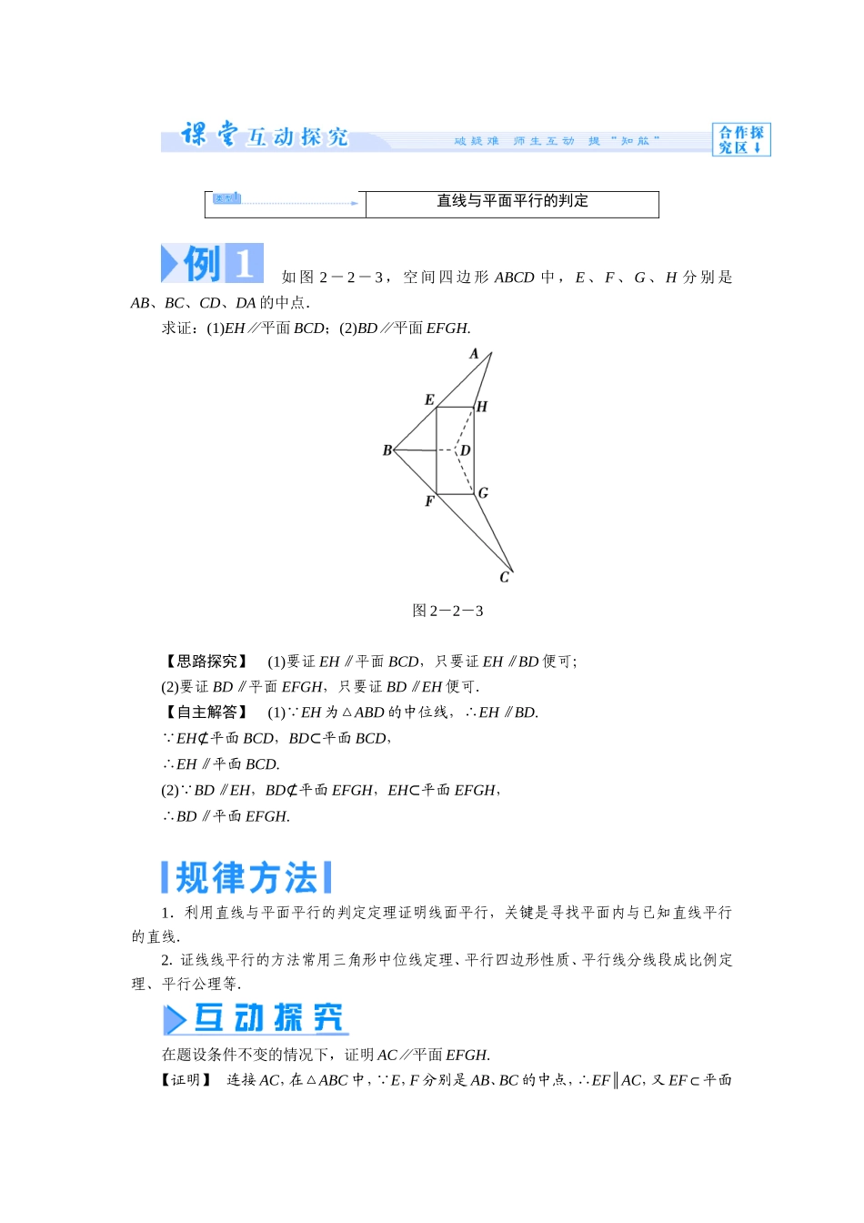 直线与平面平行的判定平面与平面平行的判定教案人教A版必修_第3页