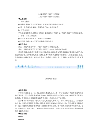 直线与平面平行的判定平面与平面平行的判定教案人教A版必修