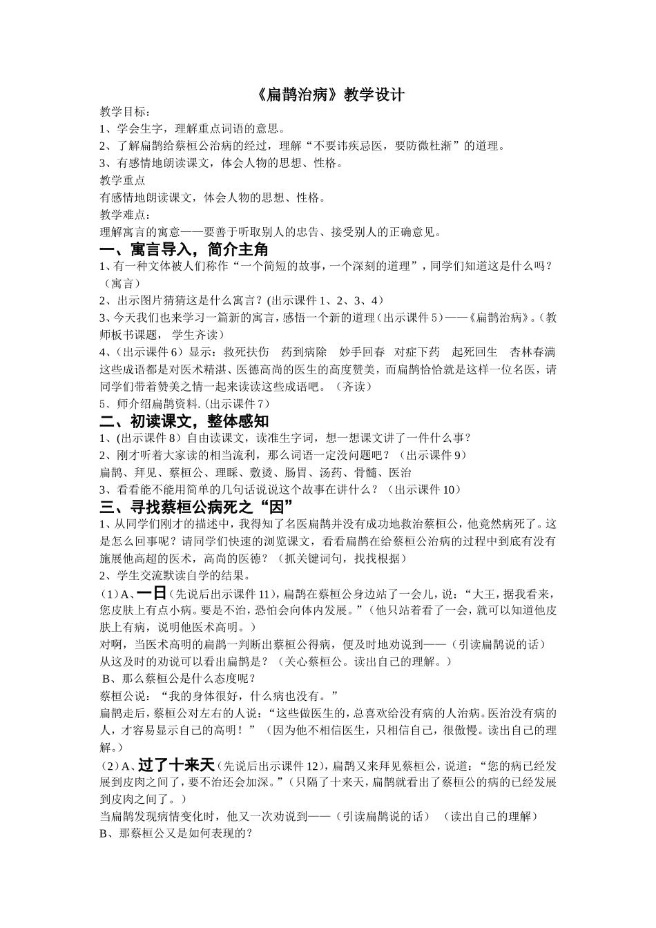 《扁鹊治病》教学设计_第1页
