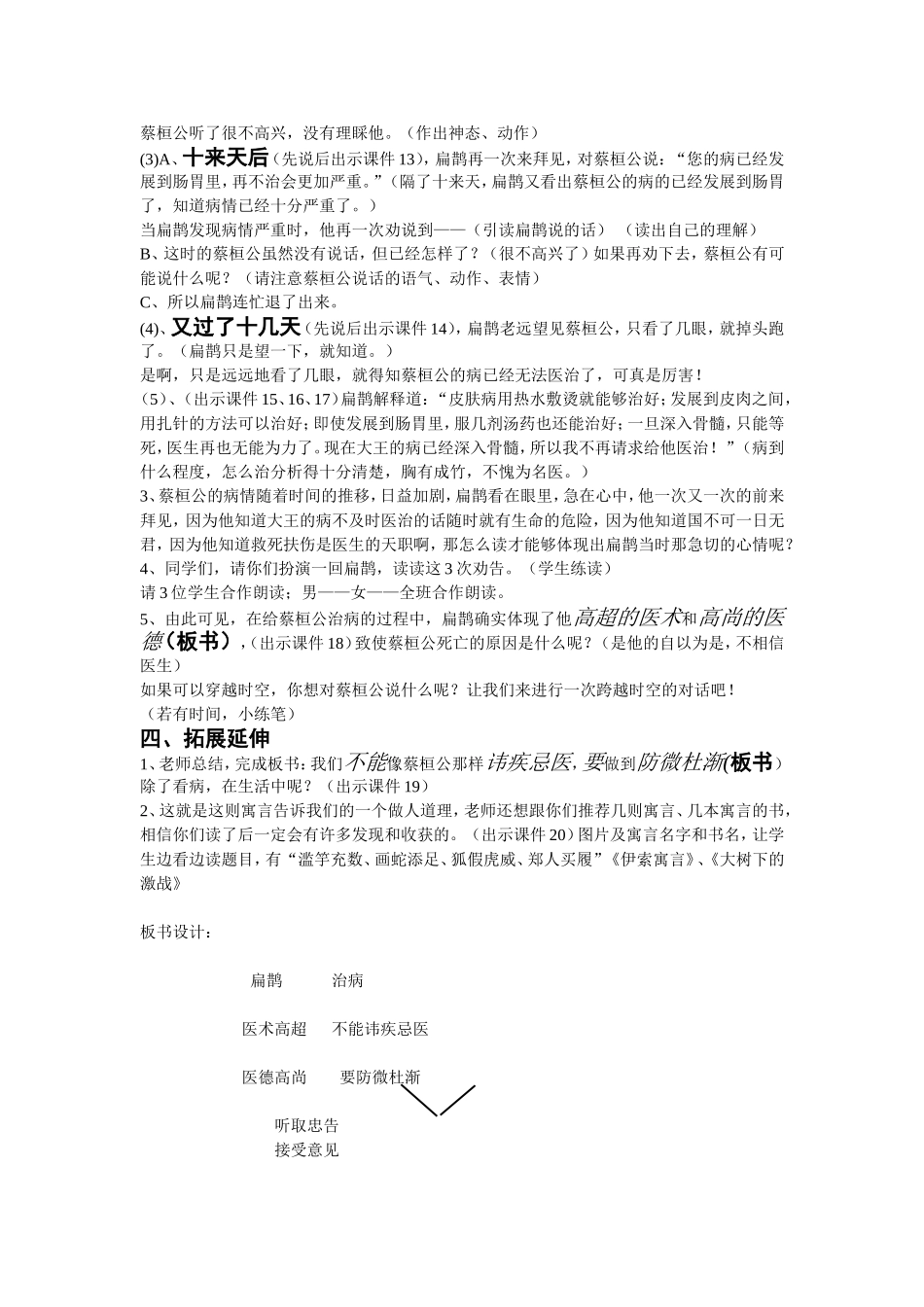 《扁鹊治病》教学设计_第2页