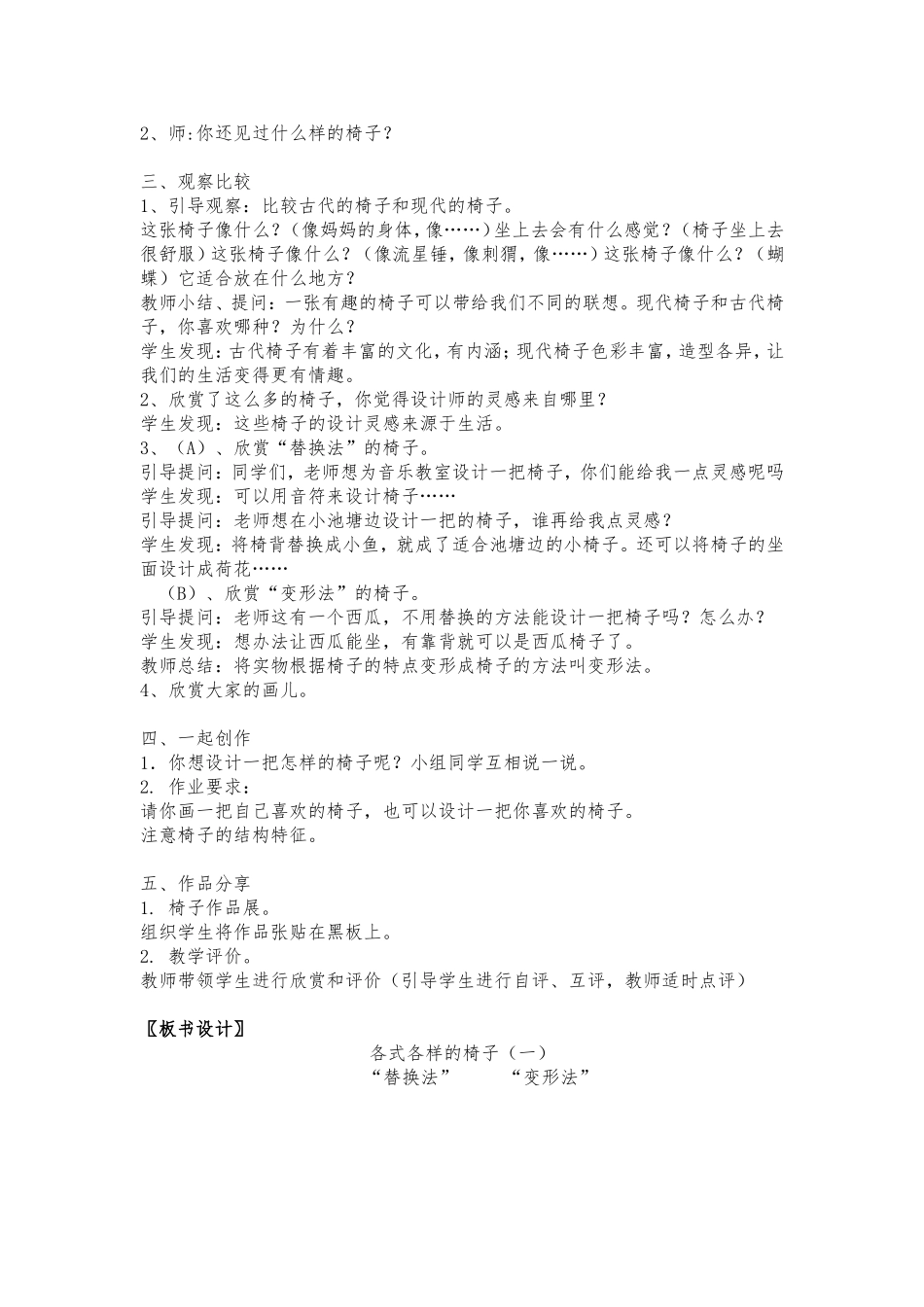 各式各样的椅子（一）_第2页