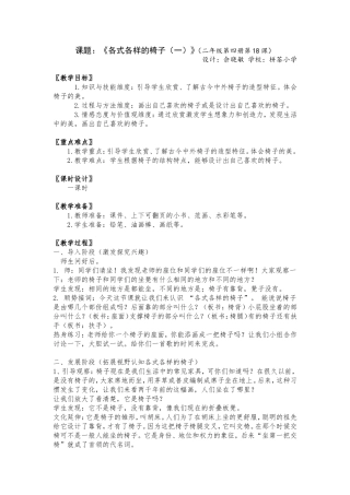 各式各样的椅子（一）