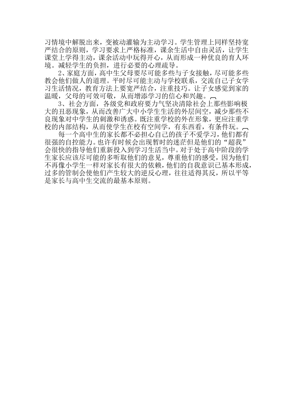 中学生厌学问题_第3页