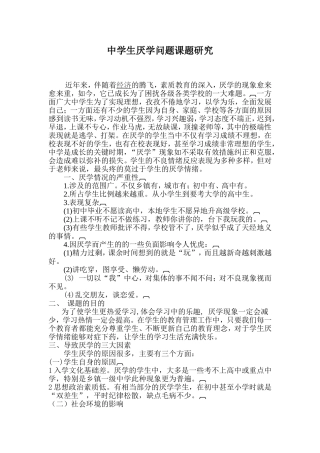 中学生厌学问题