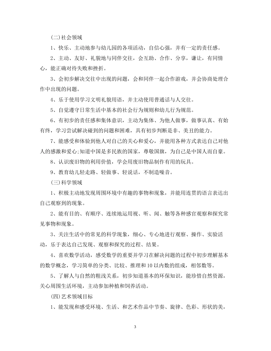 保育员新学期工作计划2_第3页