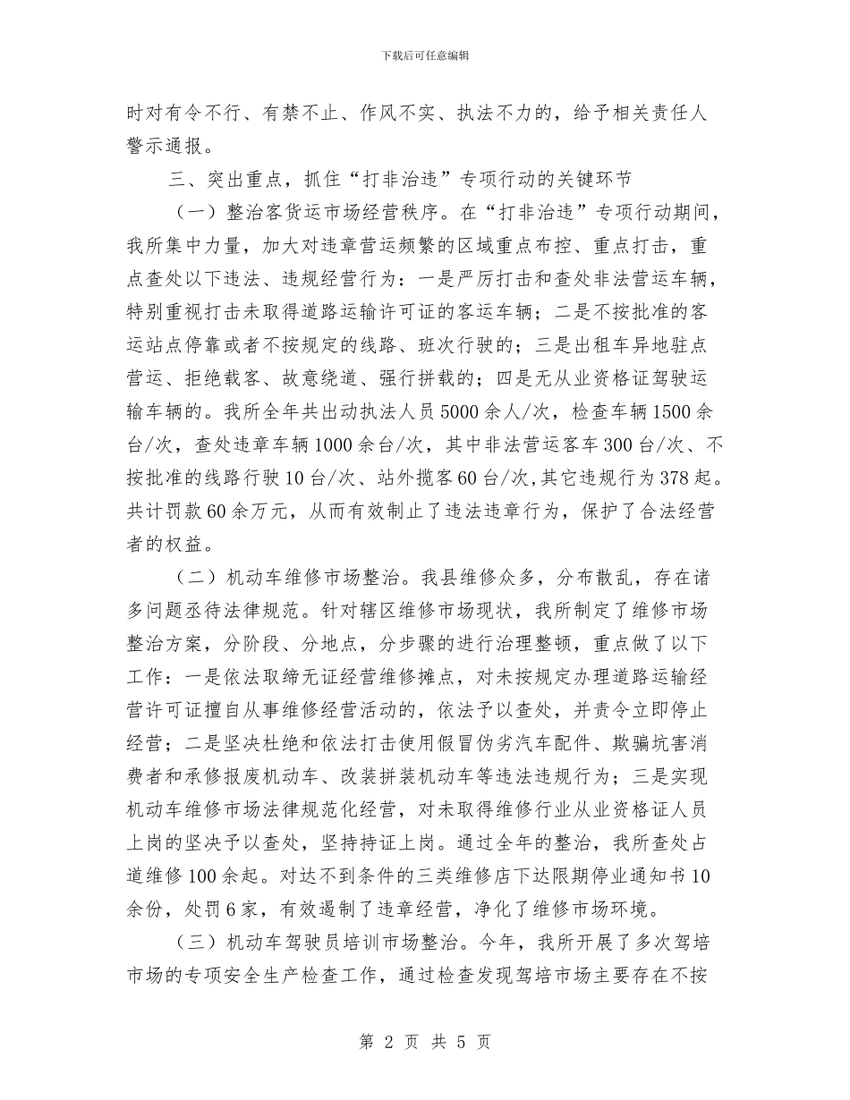 “六打六治”打非治违工作总结与“六月安全生产月”活动总结汇编_第2页