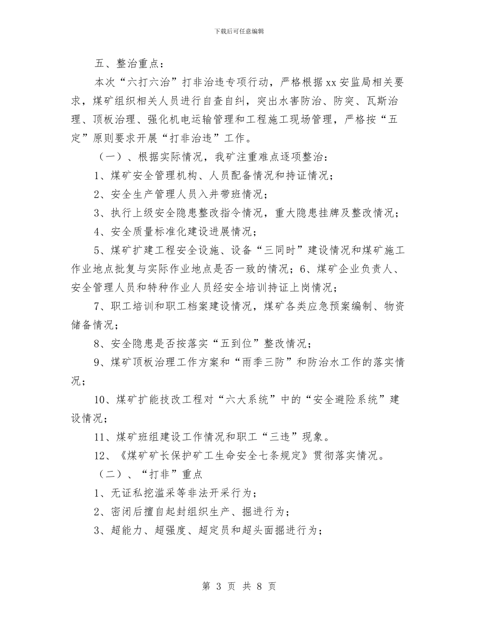 “六打六治”打非治违专项行动方案与“六打六治”活动实施方案汇编_第3页