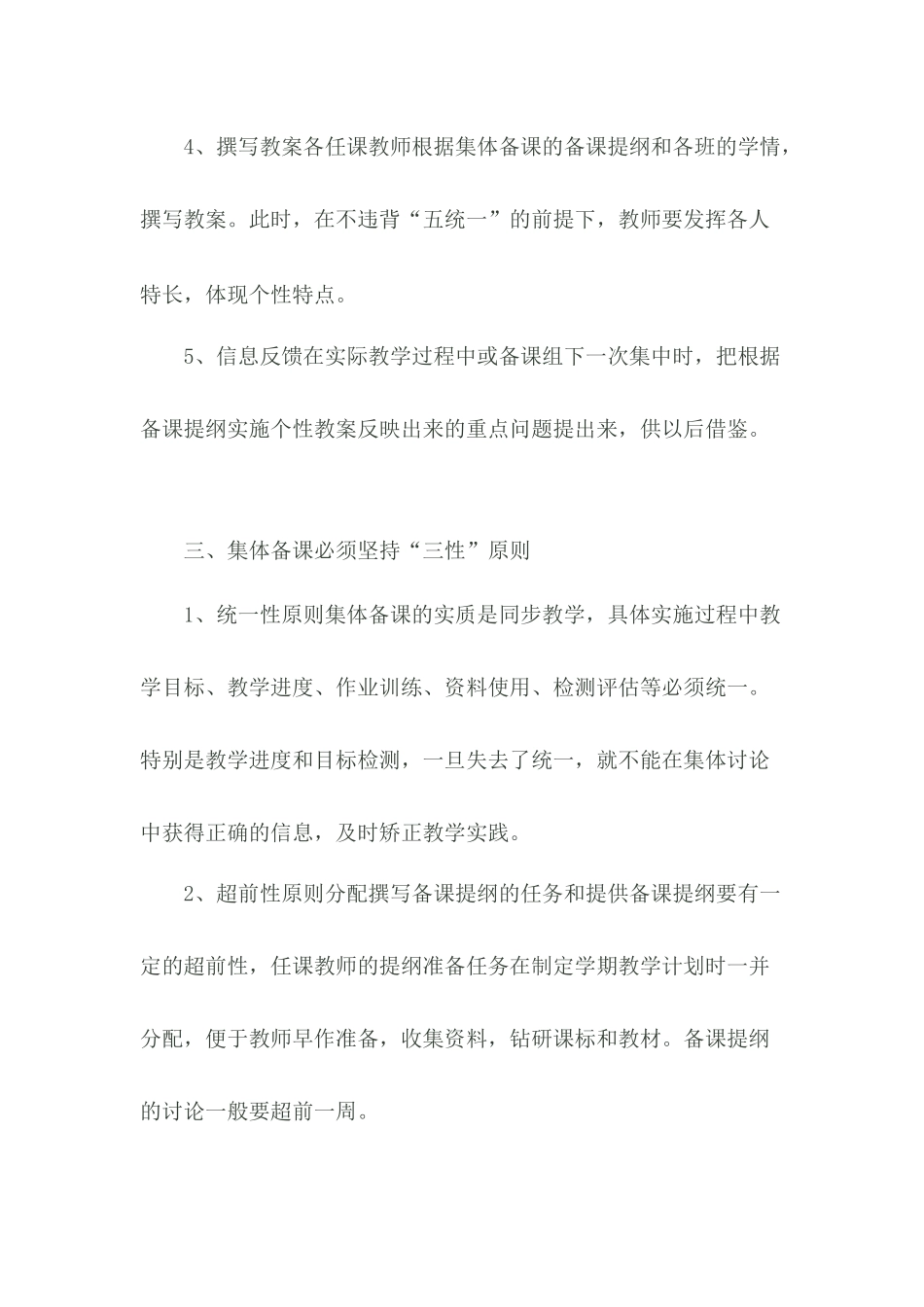 中小学教师集体备课要求_第3页