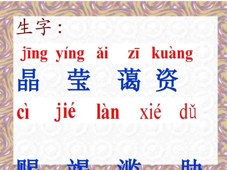 只有一个地球课件(人教版小学语文六年级课件)_第3页