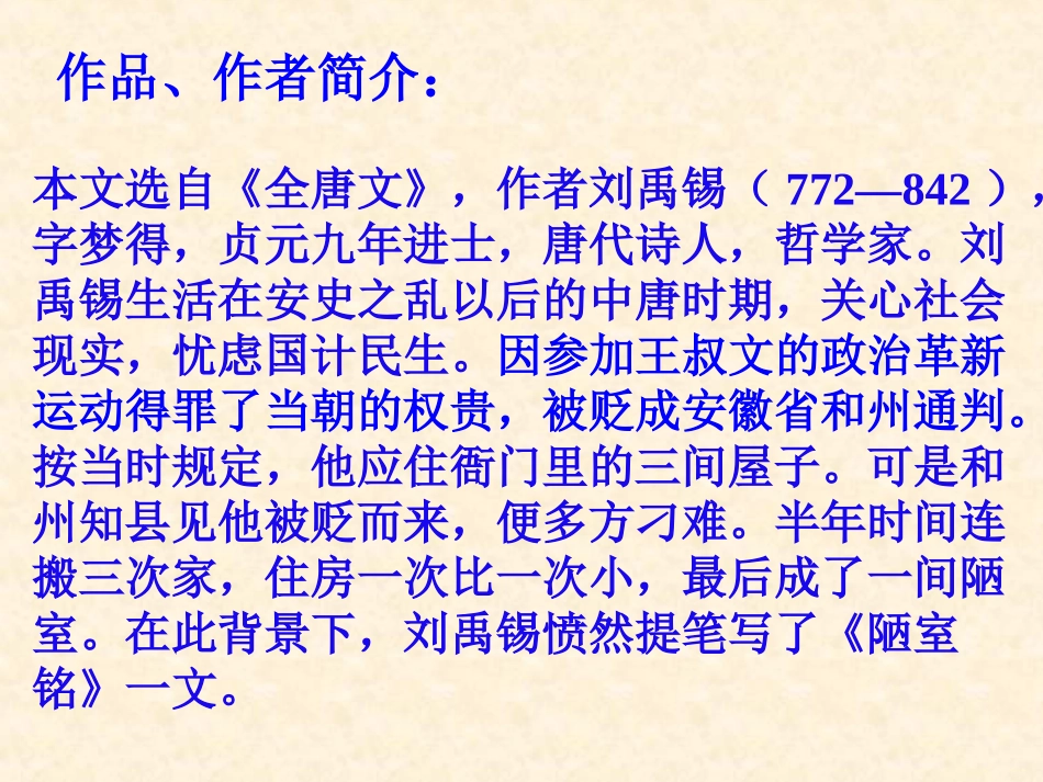 《短文两篇·陋室铭·爱莲说》PPT_第3页