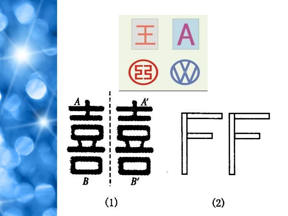 小学美术巧用对称图形2_第2页