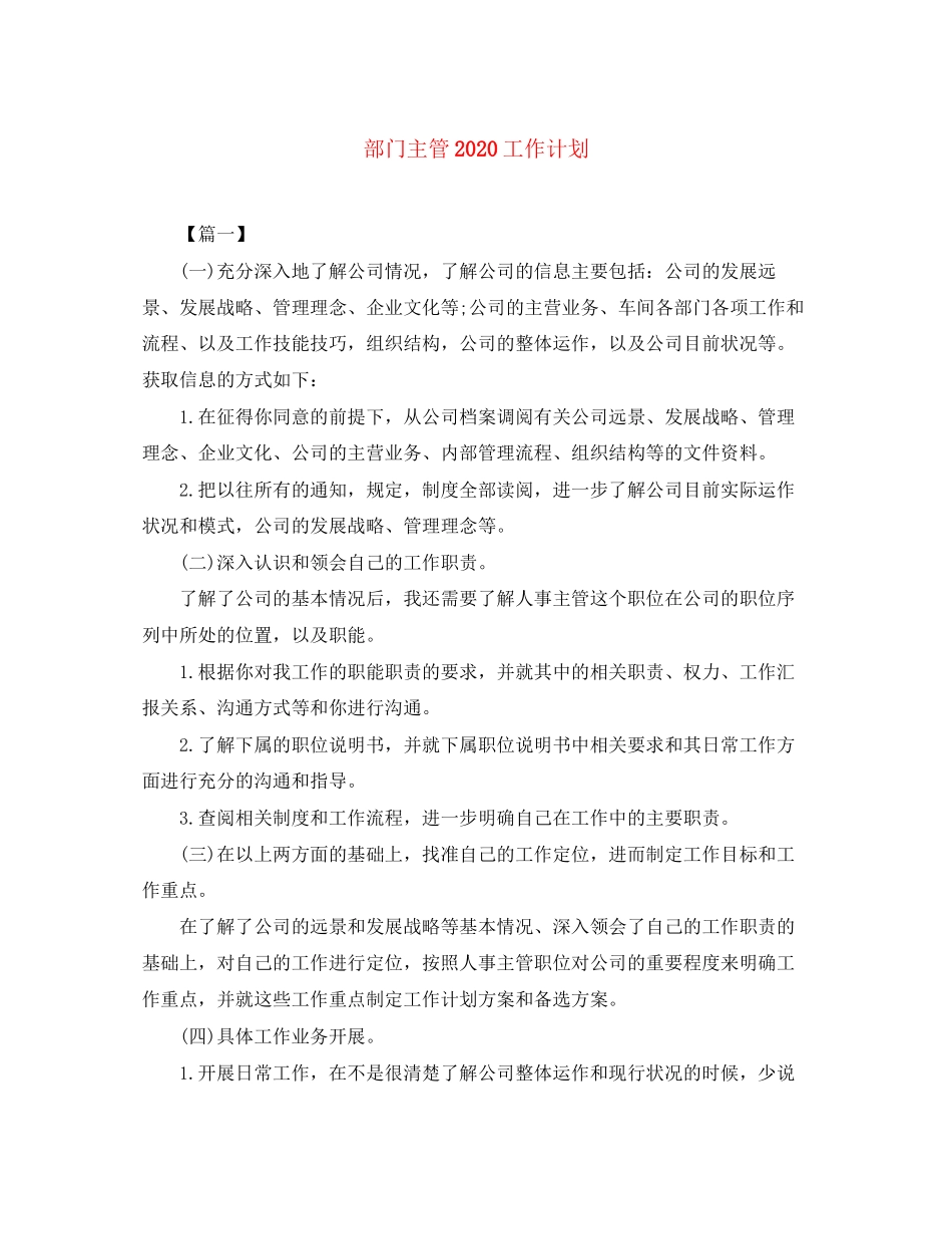 部门主管工作计划_第1页