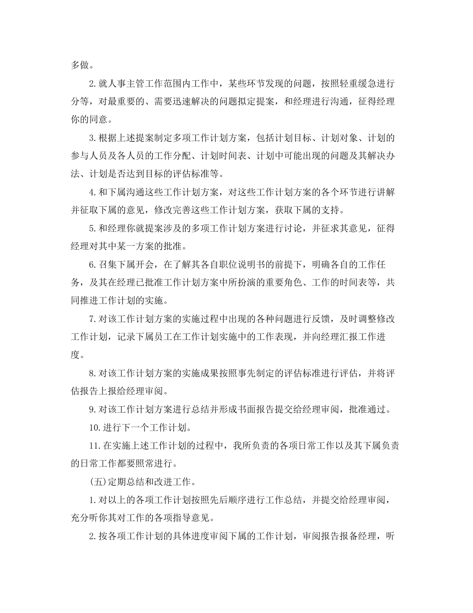部门主管工作计划_第2页