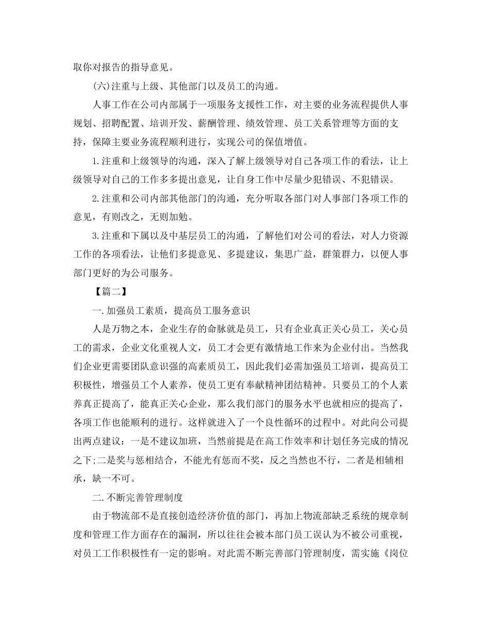 部门主管工作计划_第3页