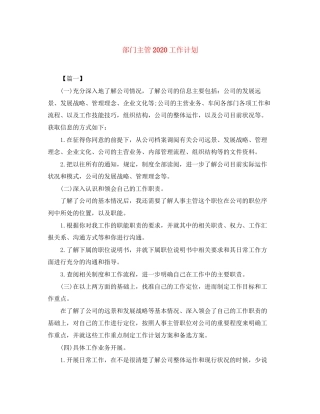 部门主管工作计划