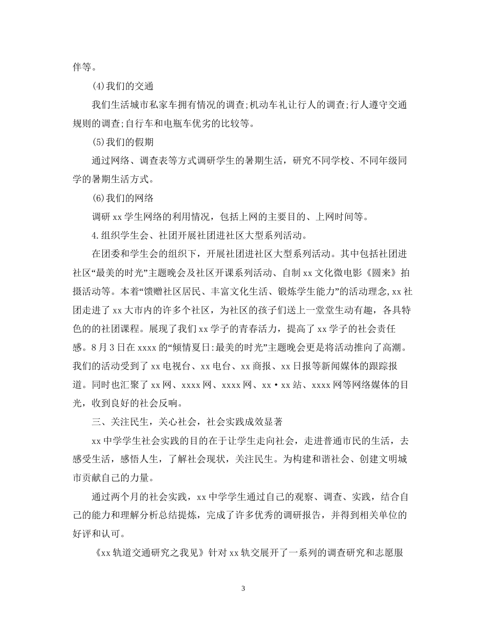 学生实践拓展活动计划总结范文_第3页