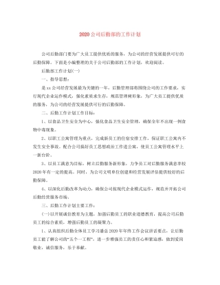 公司后勤部的工作计划