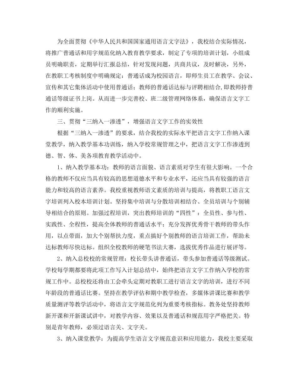 2020年度语言文字教学工作计划_第2页