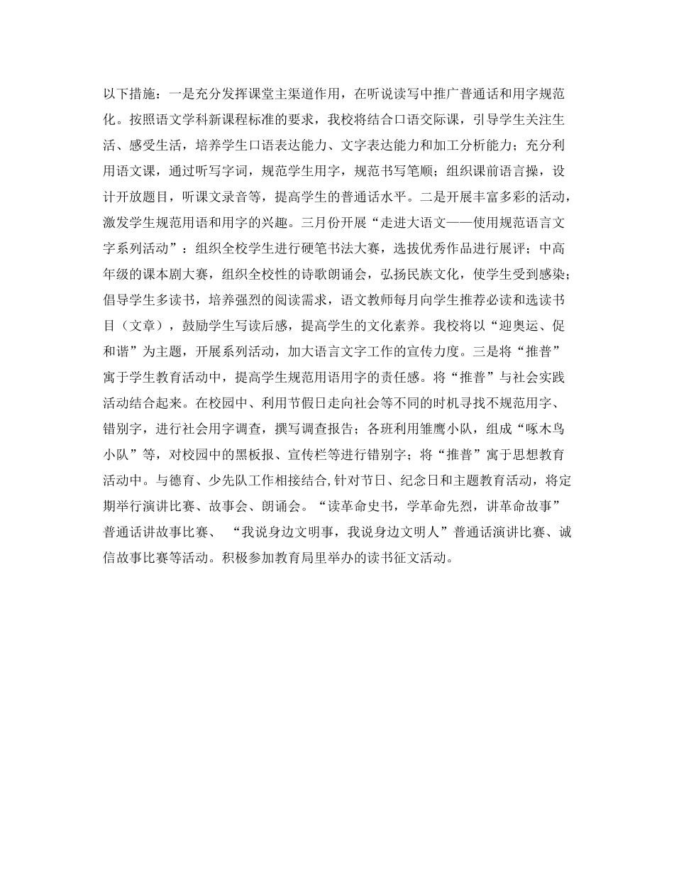 2020年度语言文字教学工作计划_第3页