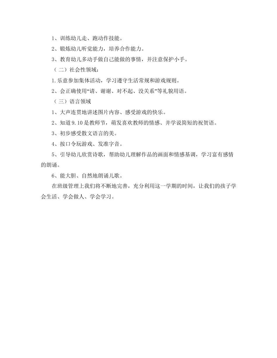 幼儿园大班第一学期班务计划模板_第2页