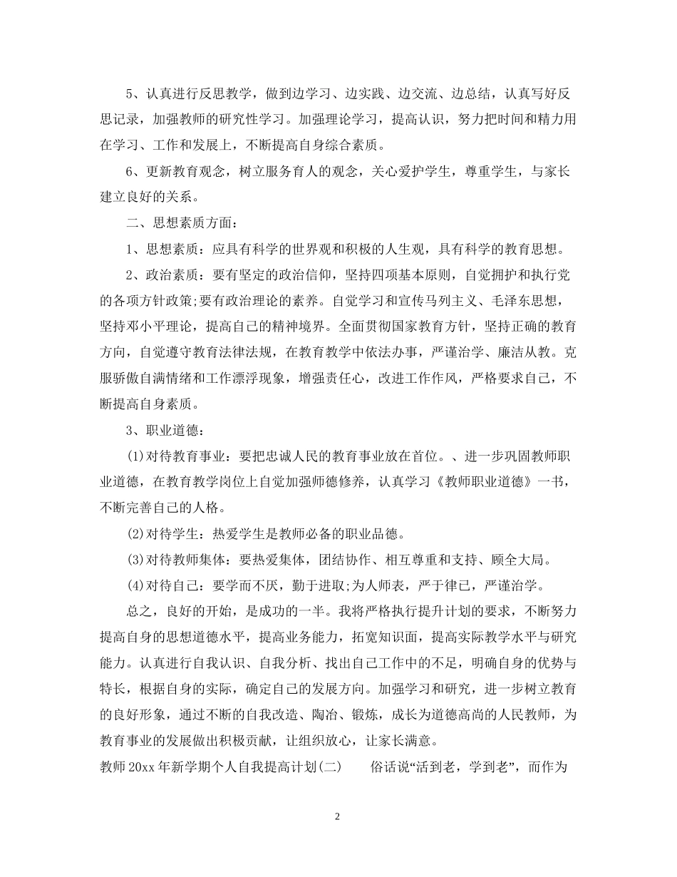 教师年新学期个人自我提高计划_第2页