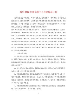 教师年新学期个人自我提高计划