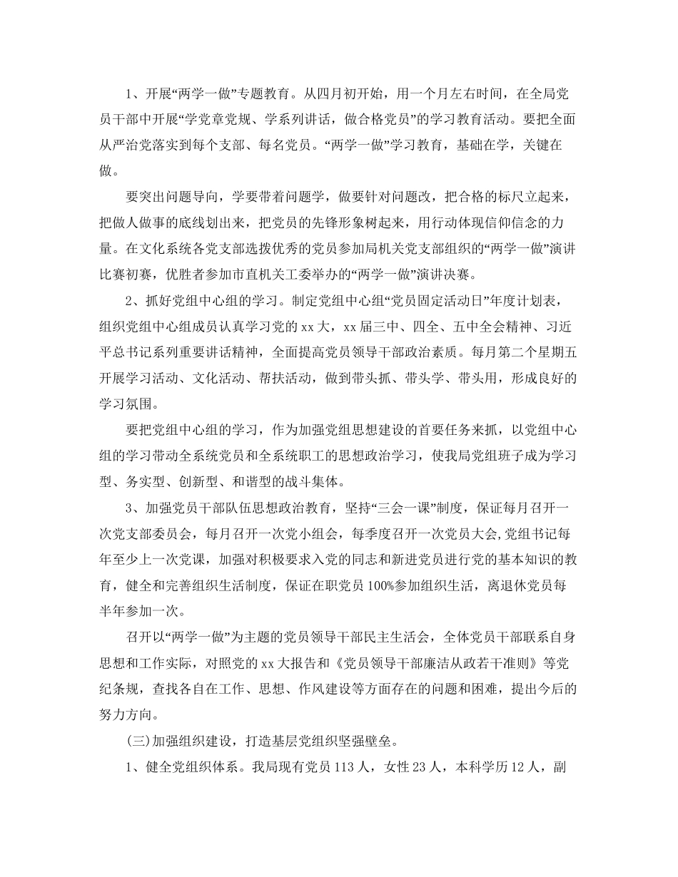 企业党群工作计划模板_第2页