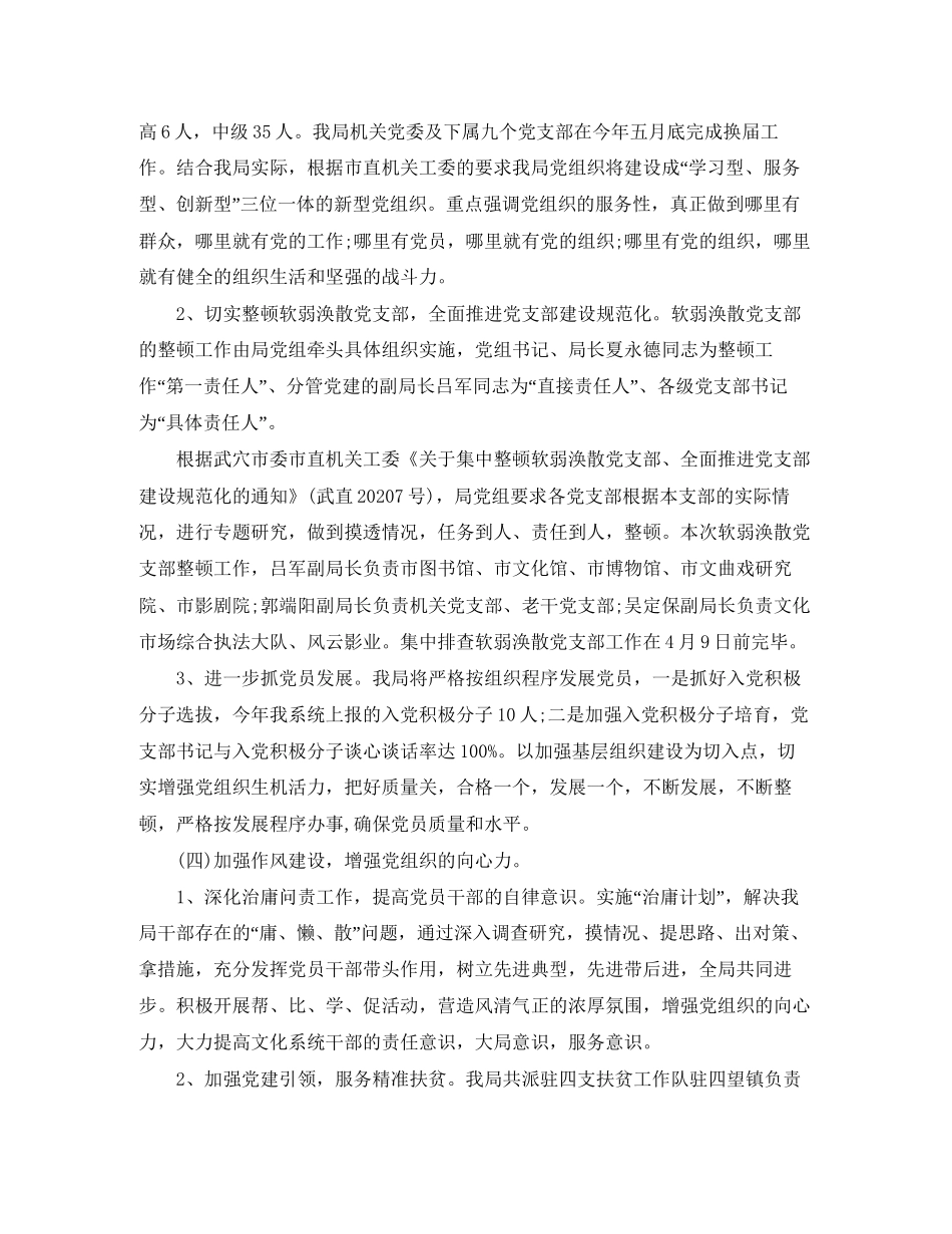 企业党群工作计划模板_第3页