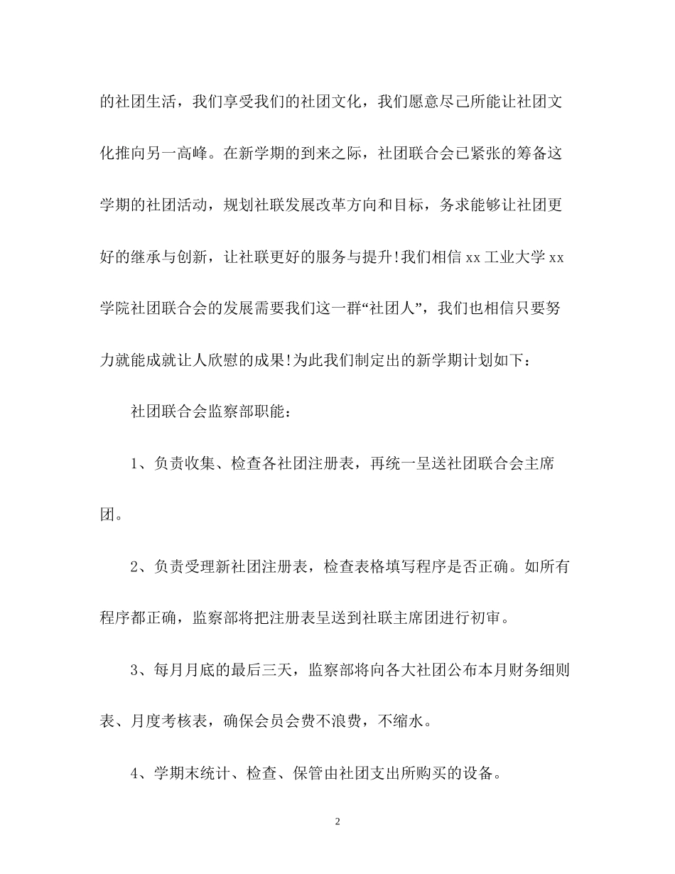 社团新学期工作计划书_第2页