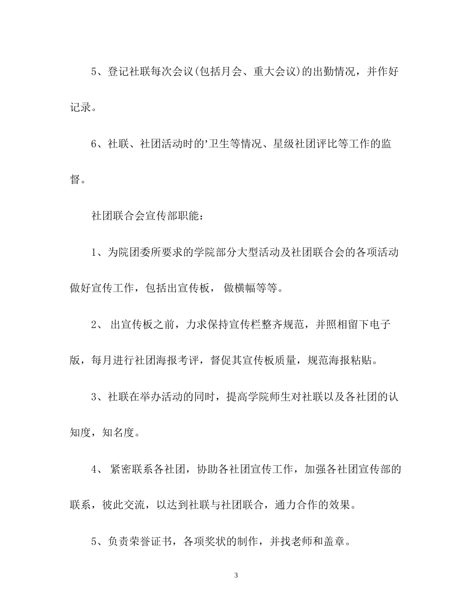 社团新学期工作计划书_第3页