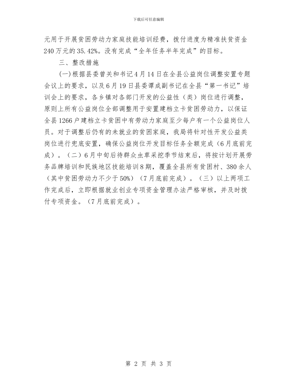 “六大战略”推进情况自查报告与“六有三保证”促使农家书屋发挥四大作用汇编_第2页