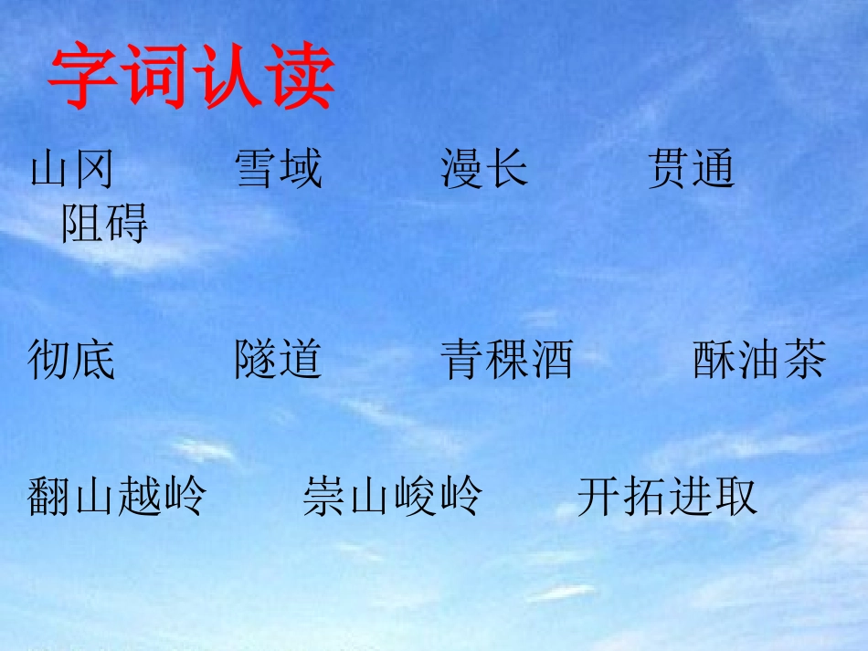 四年级下册《天路》_第3页