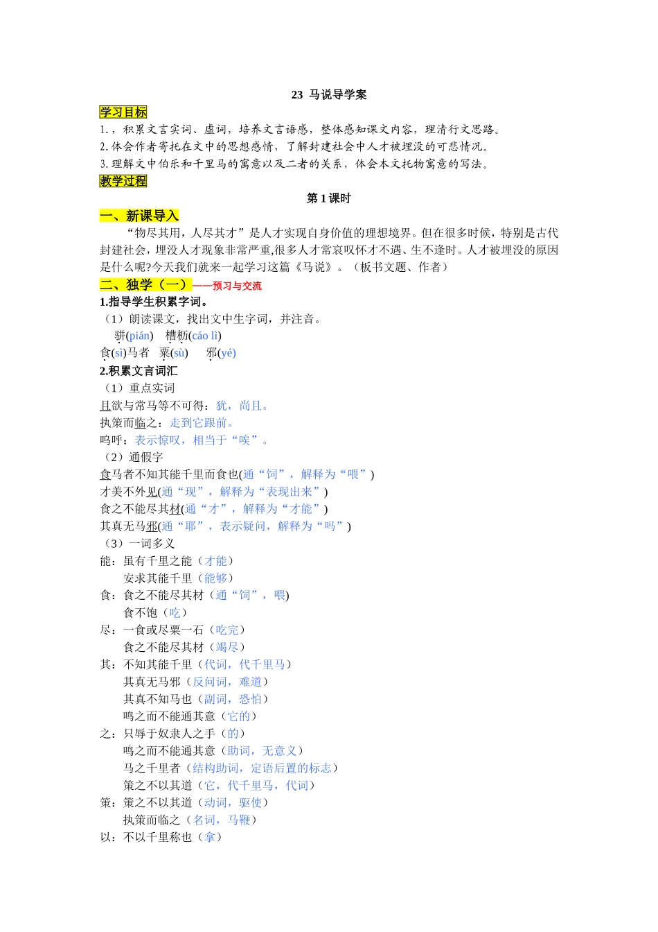 马说_导学案(11)_第1页