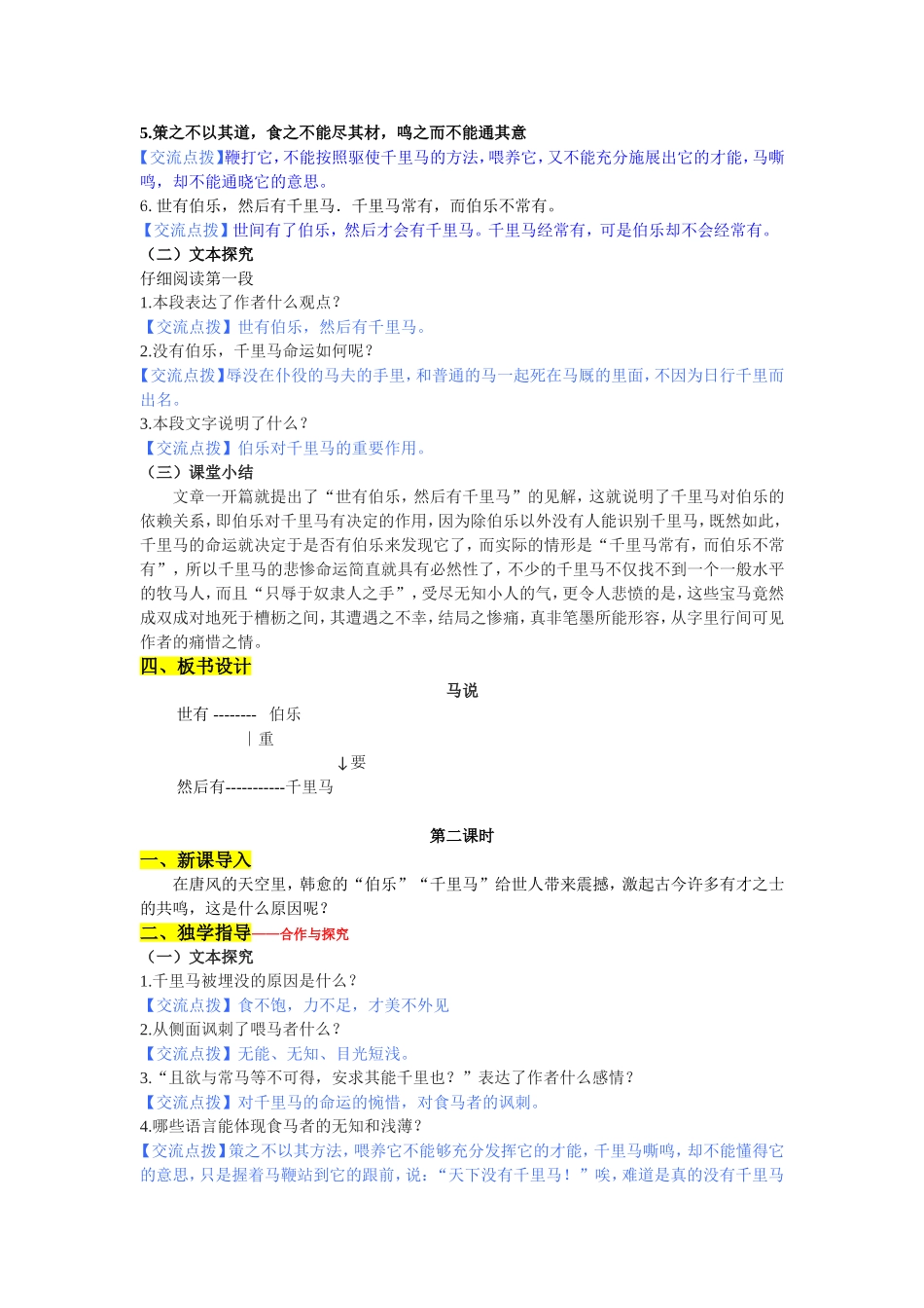 马说_导学案(11)_第3页