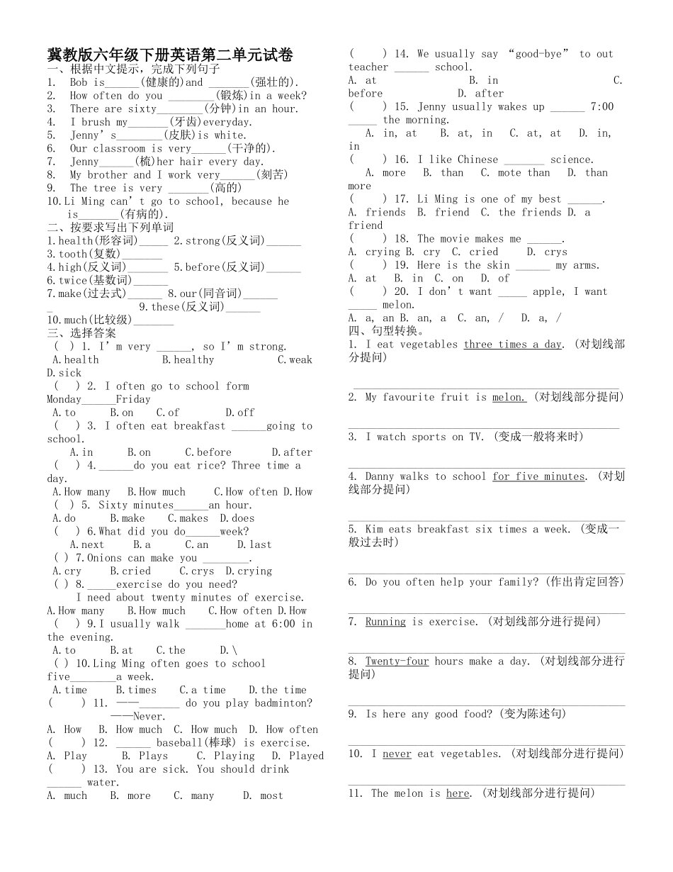 冀教版六年级下册英语第二单元试卷_第1页