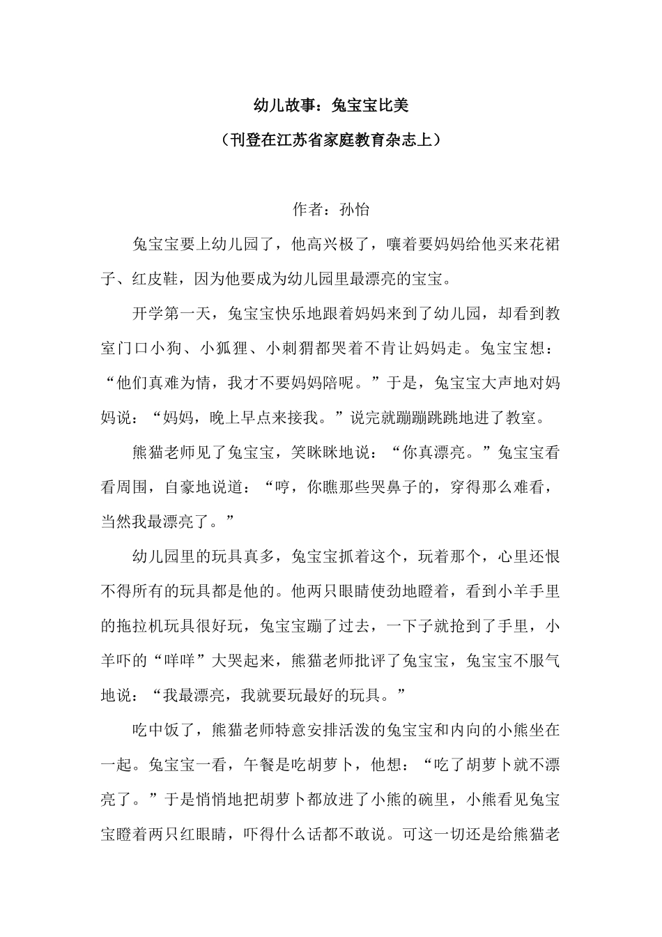 幼儿故事：兔宝宝比美_第1页